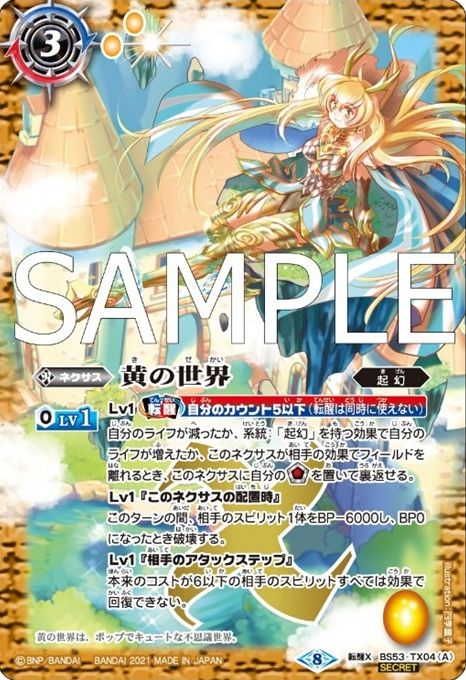 野花 卯月 SECRETバトルスピリッツ BSC38/BS53-TX04 黄の世界黄の夢想神 (転醒Xレア) Xレアパック2021 通販 